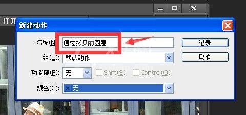 photoshop录制动作的基础操作截图