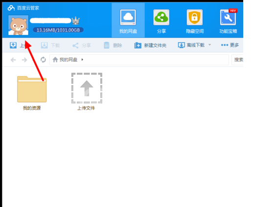 百度网盘更换头像的操作流程截图