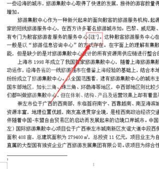 WPS添加引用批注的操作流程截图