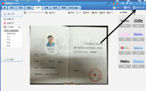 美图秀秀编辑证件上文字信息的详细操作截图
