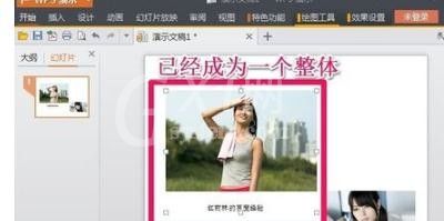 WPS设置组合对象的基础操作截图