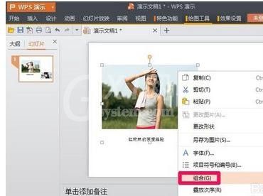 WPS设置组合对象的基础操作截图