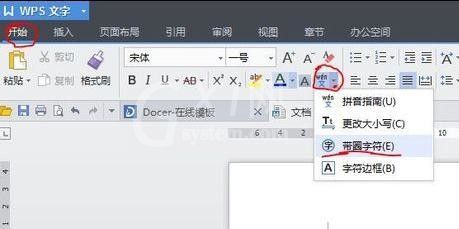 WPS输入带圈字符的操作流程截图