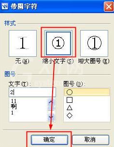 WPS输入带圈字符的操作流程截图