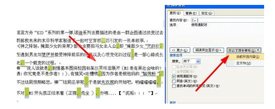 word2007批量替换标点符号的详细操作截图