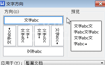 WPS设置文字方向的详细操作截图