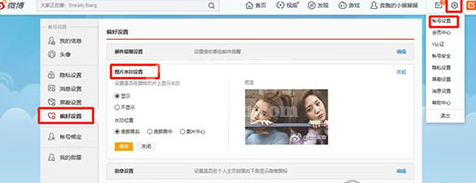微博设置水印的基础操作截图