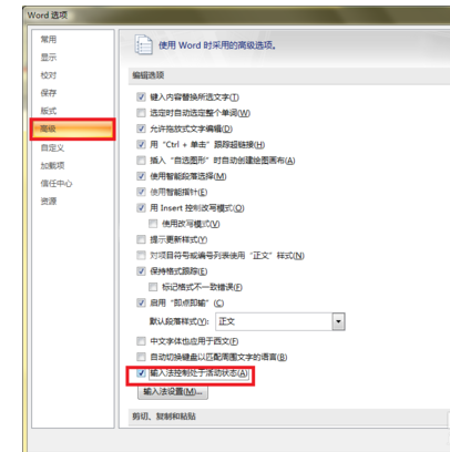 word2007输入中文失败的处理操作截图