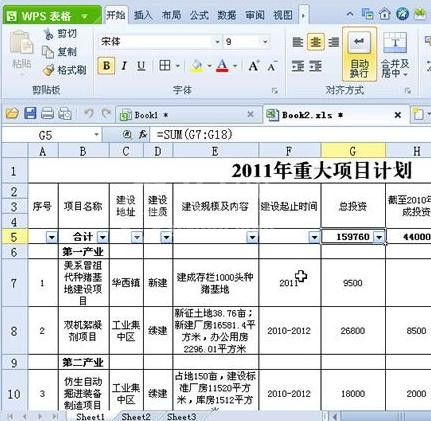 WPS表格实现分类快速求和的具体操作截图