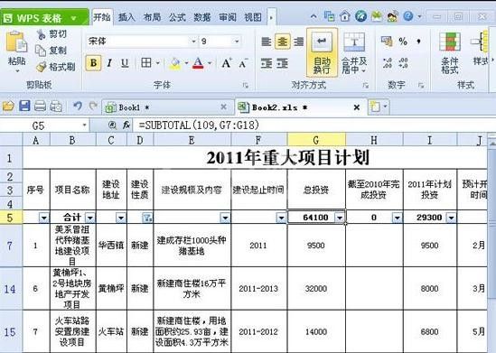 WPS表格实现分类快速求和的具体操作截图