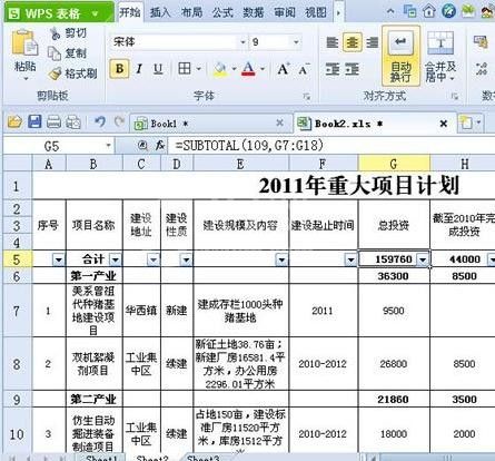 WPS表格实现分类快速求和的具体操作截图