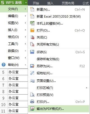 WPS表格另存为PDF格式的操作流程截图