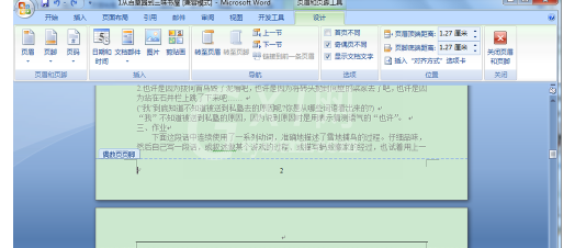 word2007设置奇偶页码左右分布的详细操作截图