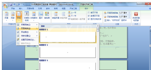 word2007设置奇偶页码左右分布的详细操作截图