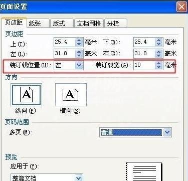 WPS设置装订线距离的详细操作截图