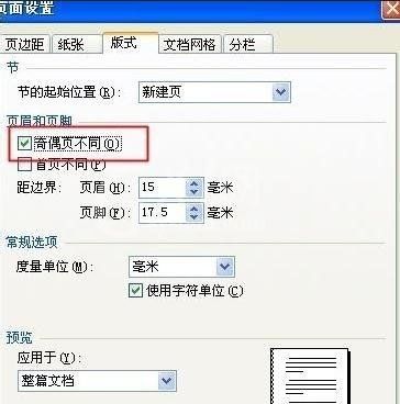 WPS设置装订线距离的详细操作截图