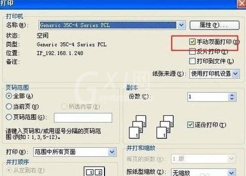 WPS设置装订线距离的详细操作截图