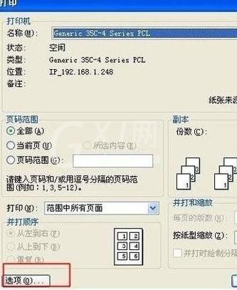 WPS设置装订线距离的详细操作截图