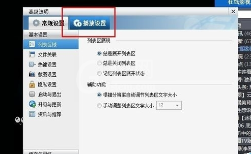 暴风影音关掉轻风频道的基础操作截图