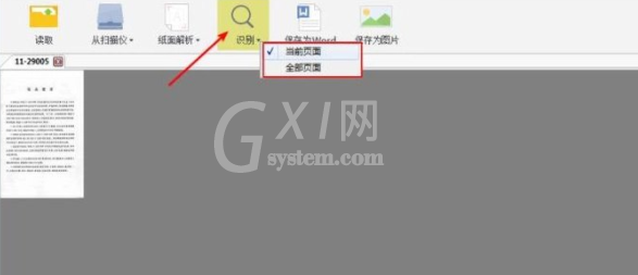 WPS提取图片文字的图文操作截图