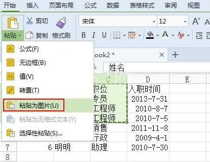 WPS使用截图功能的具体操作截图