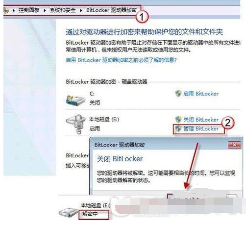 解锁BitLocker加密的操作流程截图