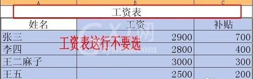 WPS表格设置按姓氏排序的详细操作截图