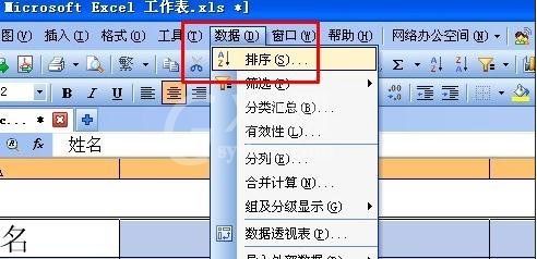 WPS表格设置按姓氏排序的详细操作截图