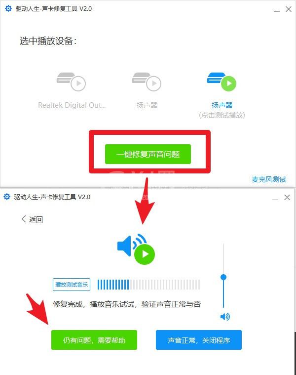 驱动人生装声卡驱动没声音的处理操作截图