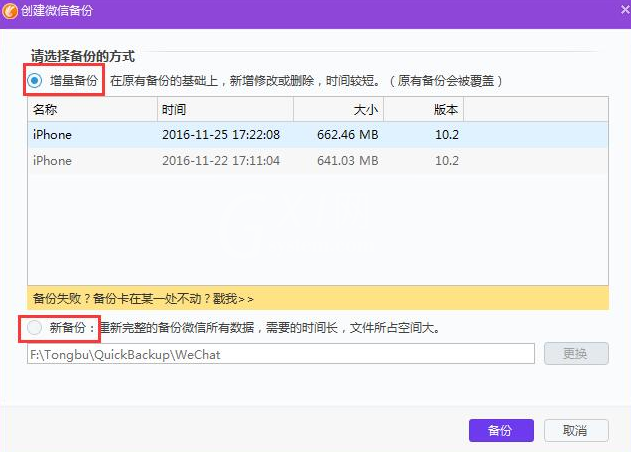 同步助手备份手机端微信聊天记录的图文操作截图