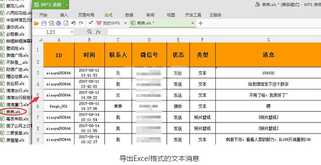 同步助手备份手机端微信聊天记录的图文操作截图