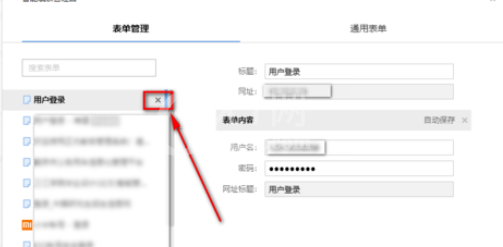 搜狗浏览器删掉表单记录的基础操作截图