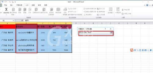 excel为单元格区域重命名的详细操作截图