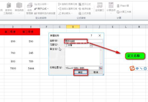 excel为单元格区域重命名的详细操作截图