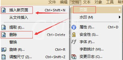 极速pdf编辑器清空页面的基础操作截图