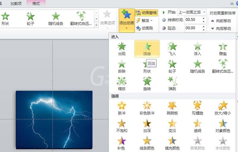 ppt打造一段闪电动画的操作流程截图