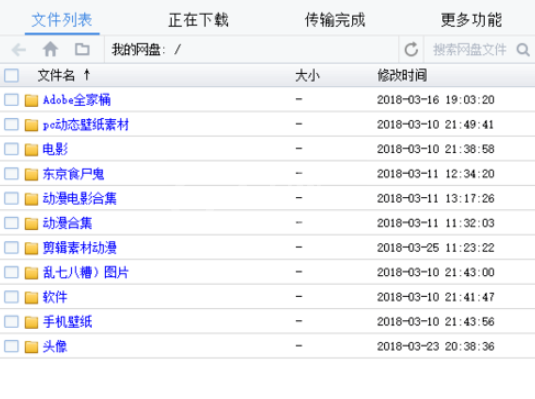 使用pandownload下载BT种子文件的操作过程截图