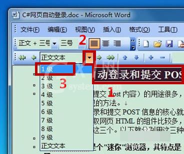 Word制作文章结构图的详细操作截图