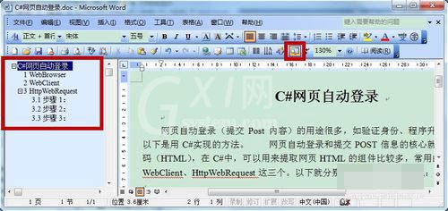 Word制作文章结构图的详细操作截图