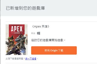 Origin下载APEX英雄的图文操作截图