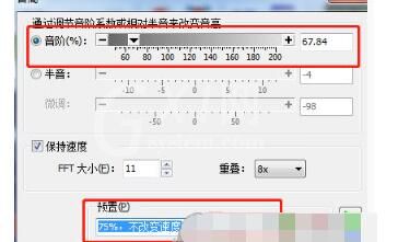 GoldWave实现男女声转换的基础操作截图