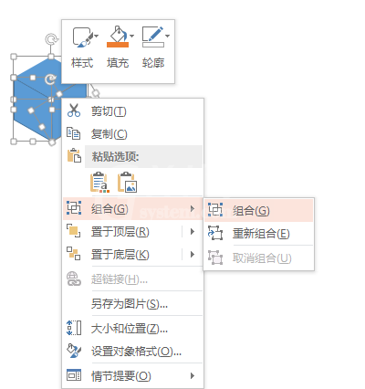 PPT做出立体方块图的具体操作截图