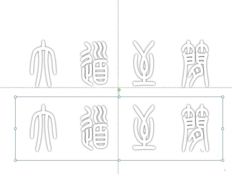 ppt打造空心立体艺术字效果的图文操作截图