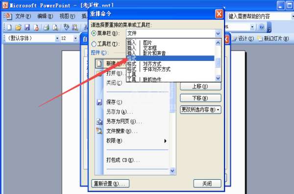 ppt将语言命令加到工具栏的详细操作截图