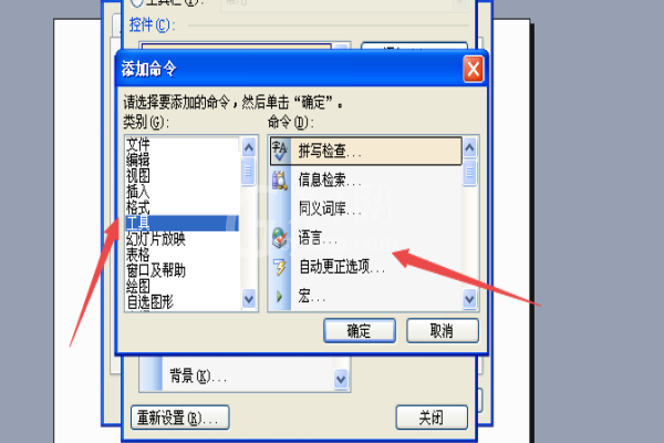 ppt将语言命令加到工具栏的详细操作截图