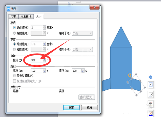 wps制作小火箭的操作流程截图