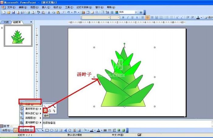 PPT手绘竹子竹笋的详细操作截图