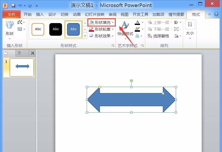 PPT制作双向箭头的简单操作截图