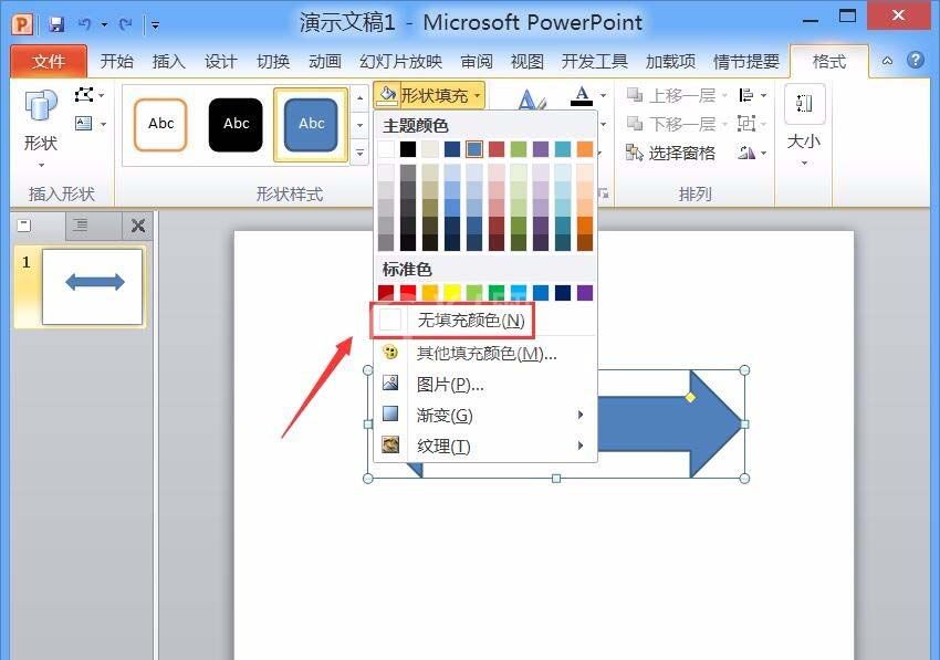 PPT制作双向箭头的简单操作截图