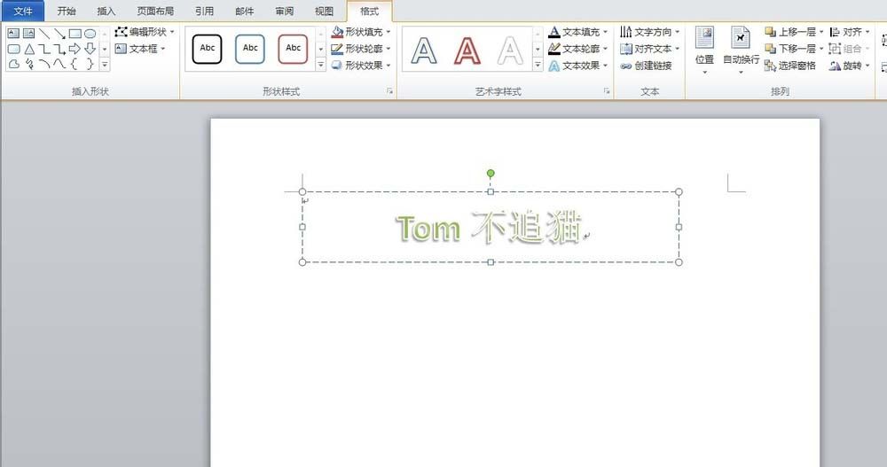 word输入倒过来字体的详细操作截图